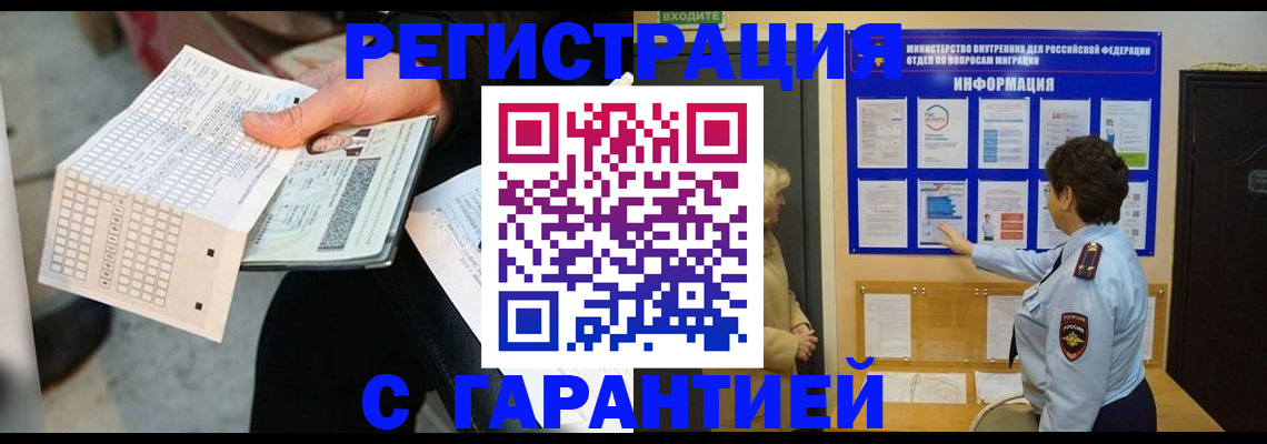 временная прописка в Юрюзани