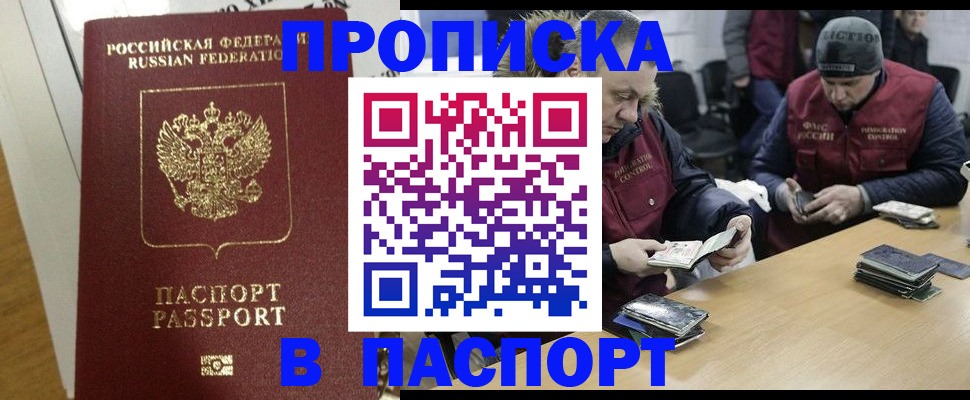 прописка для кредита в Юрюзани