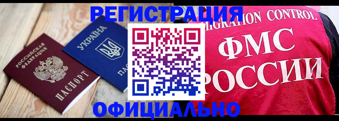 прописка штамп в Юрюзани